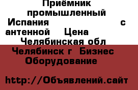 Приёмник промышленный Испания “IKUSI“- TM70 2/21 с антенной  › Цена ­ 15 000 - Челябинская обл., Челябинск г. Бизнес » Оборудование   